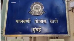 बड़ा सवाल: मालवणी पुलिस के अधिकारियों पर कार्रवाई कब? जनता की सुरक्षा पर उठे गंभीर प्रश्न