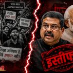 धर्मेंद्र प्रधान का इस्तीफा: युवाओं के आक्रोश के आगे झुकी सरकार या सियासी टाइमिंग साधने की कोशिश?