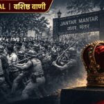 आंदोलन का सच: सड़क की तपिश, सत्ता का दंश और क्रेडिट का मुकुट