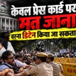 सत्ता का अहंकार, दमन का दौर और लोकतंत्र का शाश्वत चक्र
